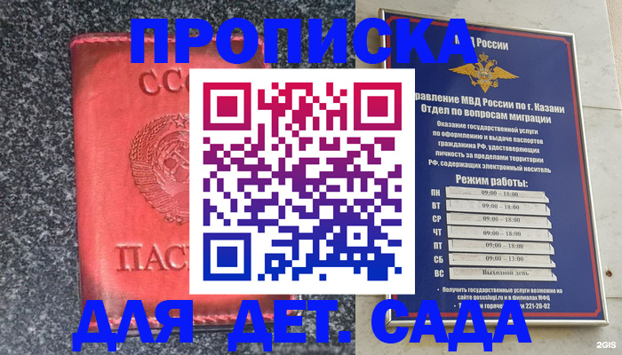 временная прописка в Волгодонске