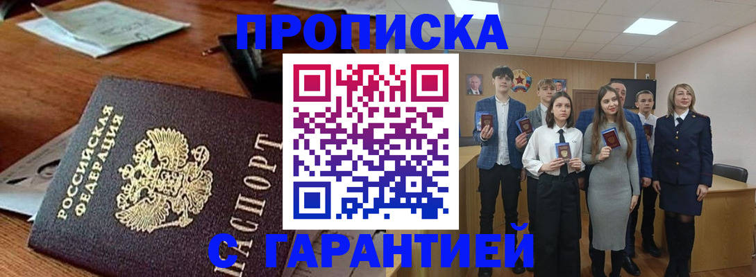 временная регистрация купить в Волгодонске